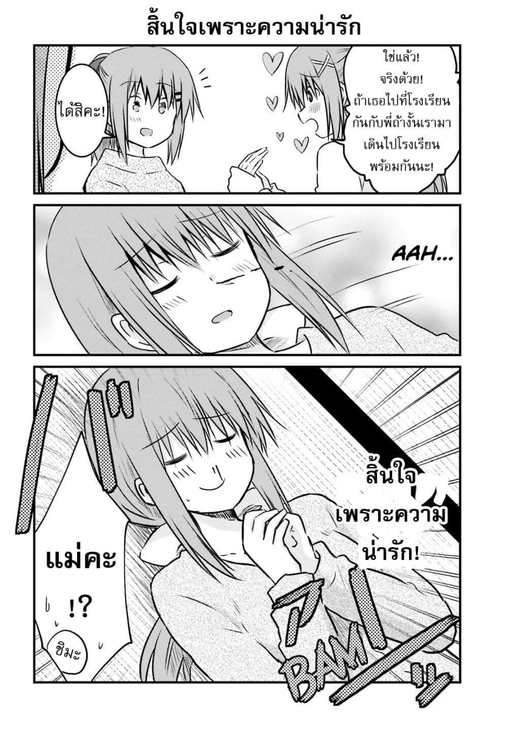 Siscon Onee chan to Ki ni shinai Imouto ตอนที่ 26 (10)