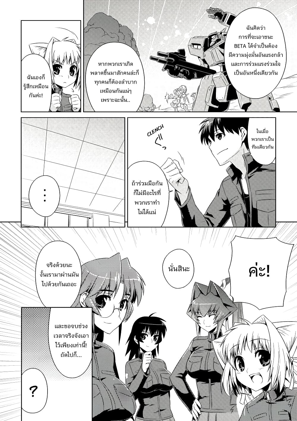 Muv Luv ALTERNATIVE ตอนที่ 3 (6)