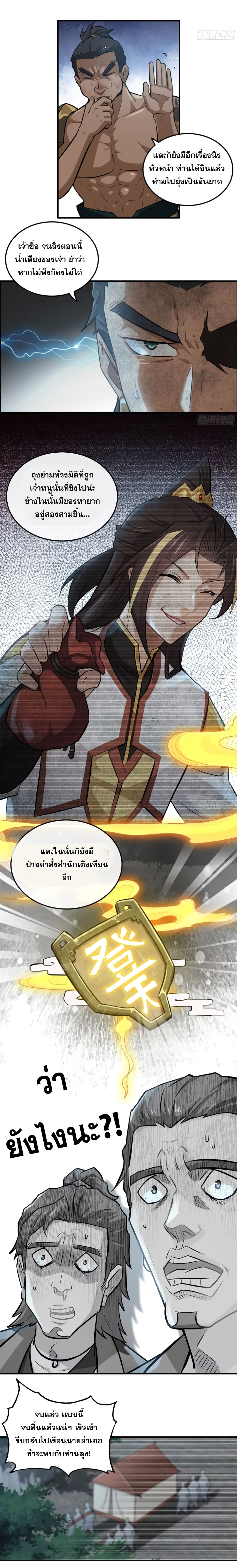 Immortal Cultivation is Just Like This ตอนที่ 18 (5)