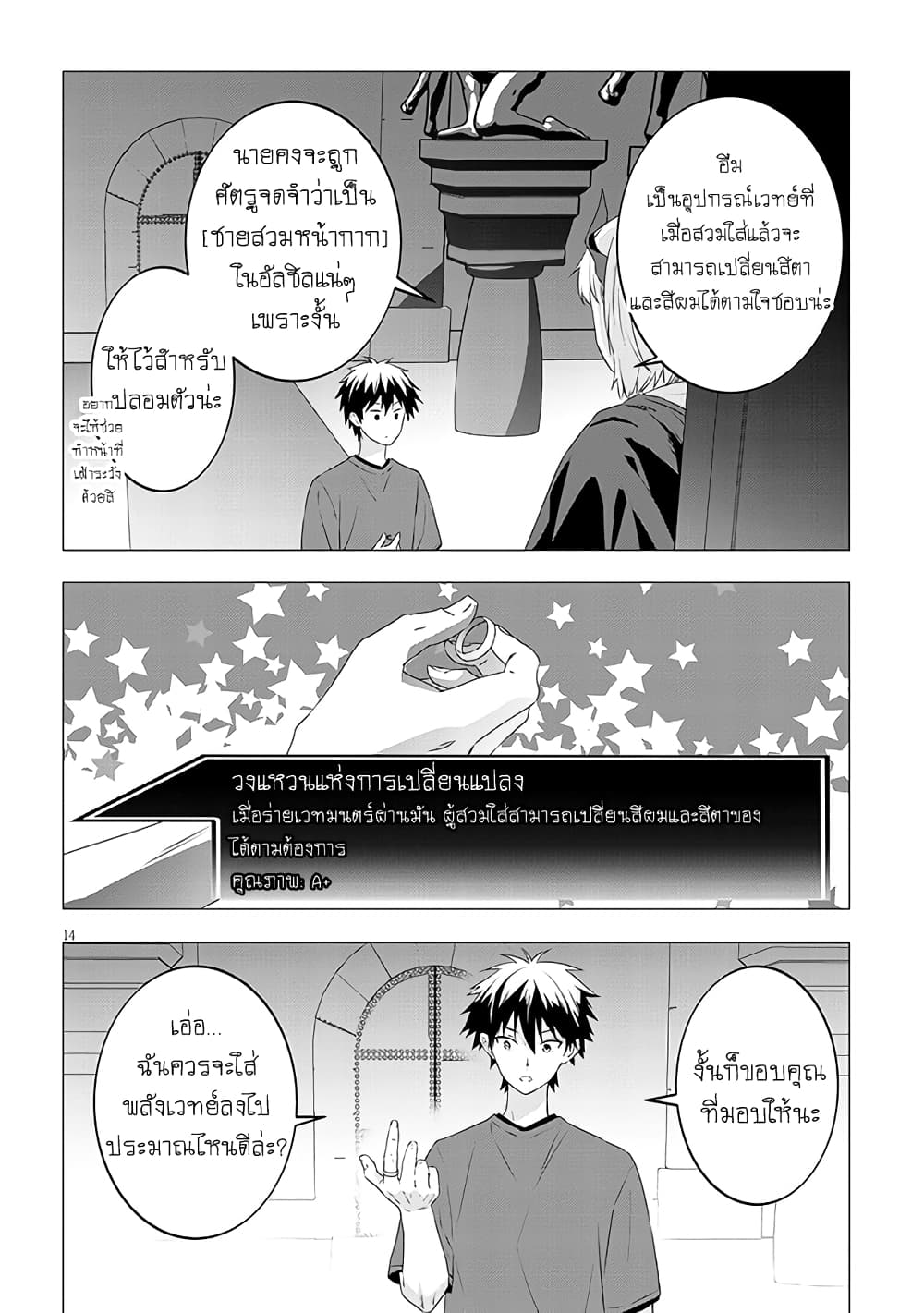 Maou ni Natta node, Dungeon ตอนที่ 58 (17)