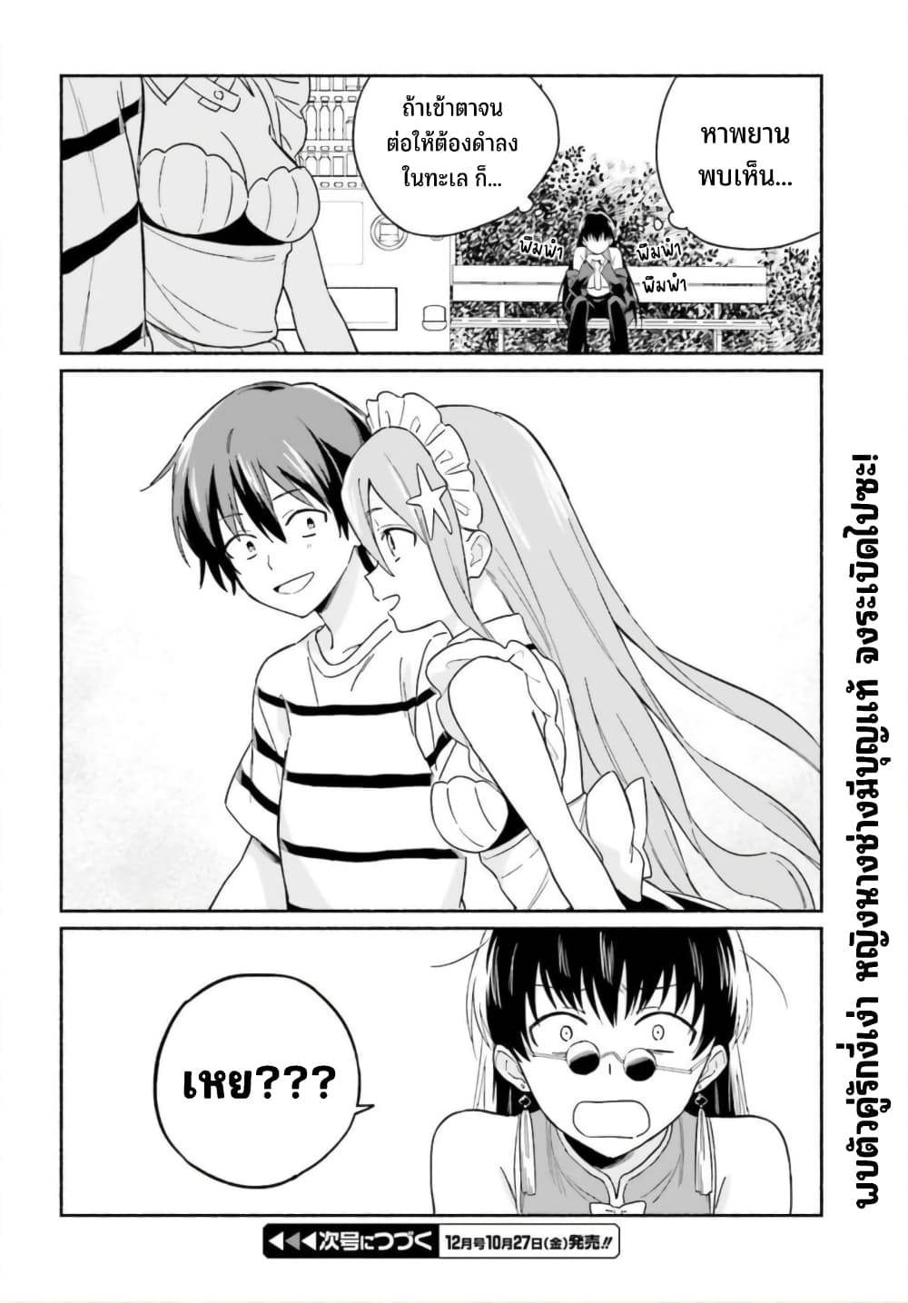 Nagisa no Shark Maid ตอนที่ 8 (21)