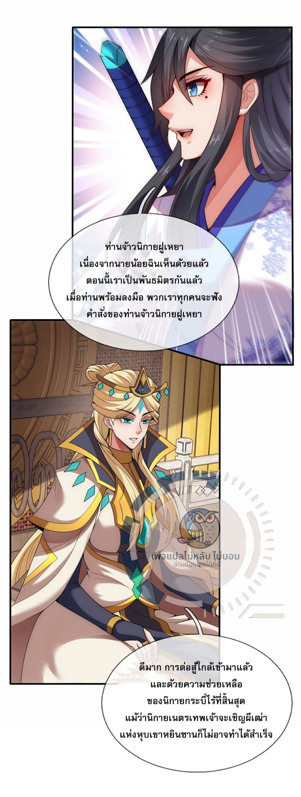 Returning to take revenge of the God Demon King ตอนที่ 95 (32)