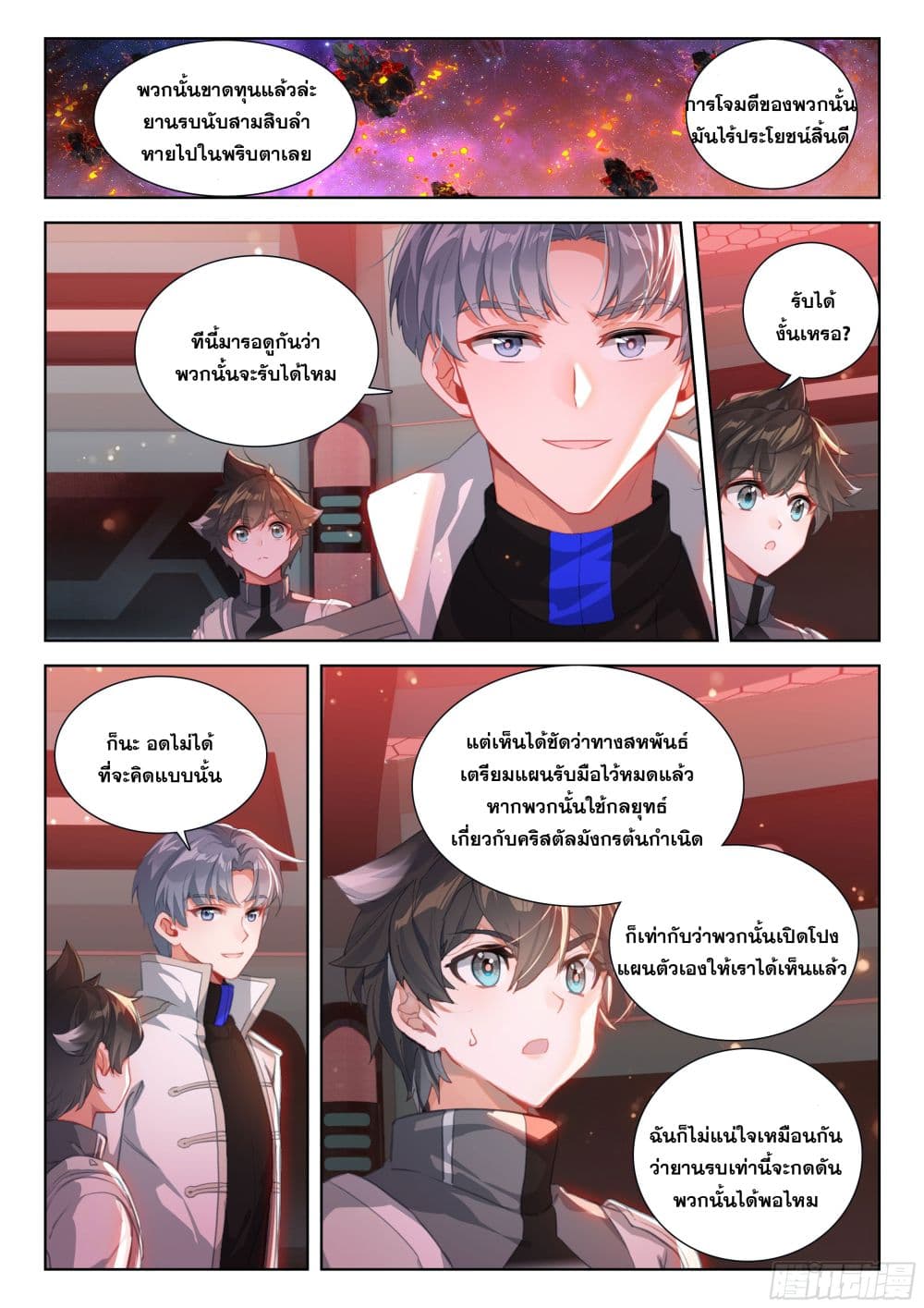 Douluo Dalu IV ตอนที่ 402 (11)