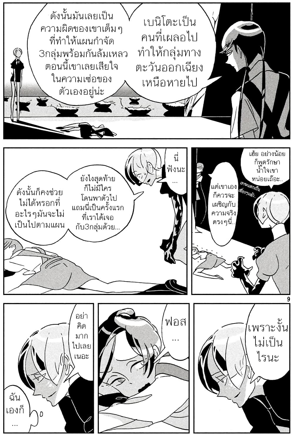 Houseki no Kuni ตอนที่ 35 (9)