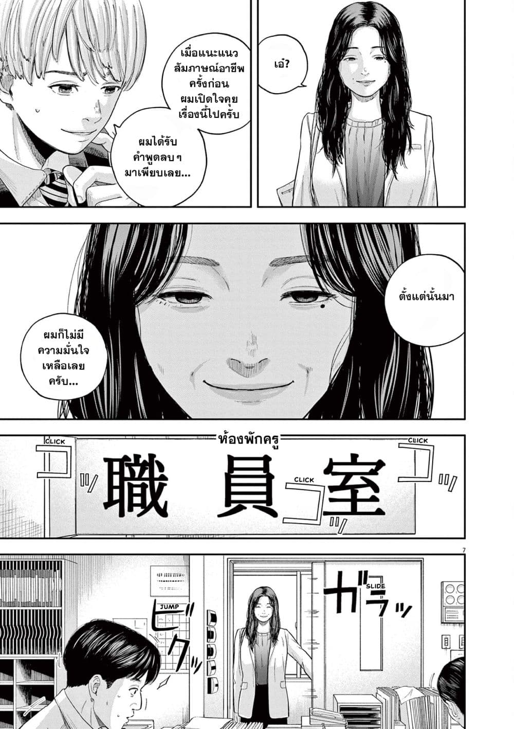 Yumenashi sensei No Shinroshidou ตอนที่ 6 (7)