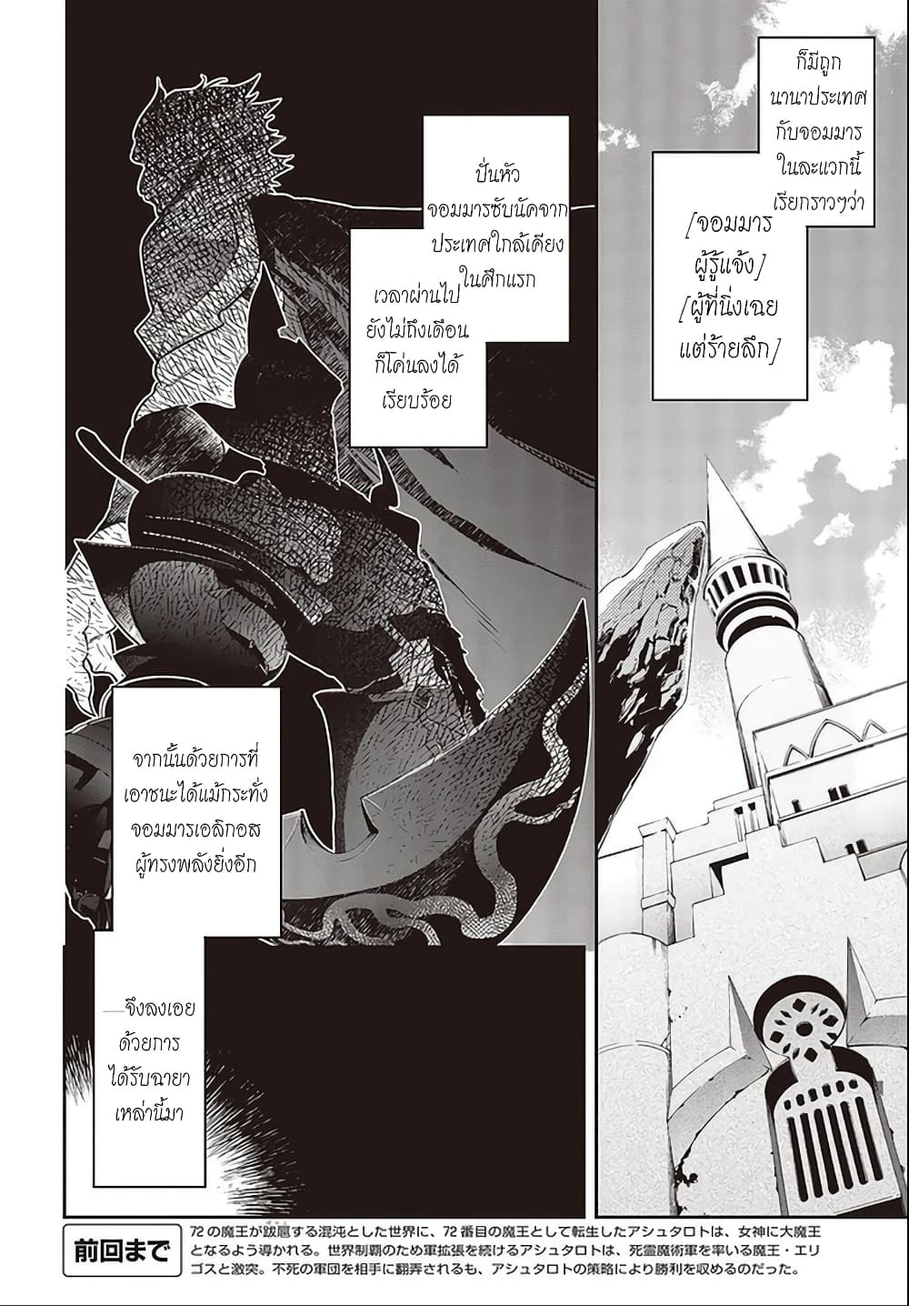 Realist Maou Niyoru Seiiki Naki Isekai Kaikaku จอมมารผู้รู้แจ้งกู้โลก 21 (4)