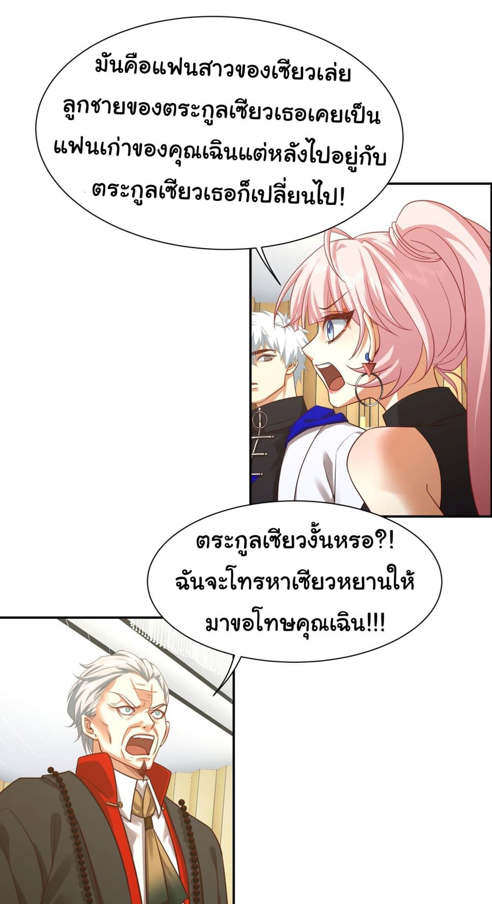 Dragon King Order ตอนที่ 18 (11)