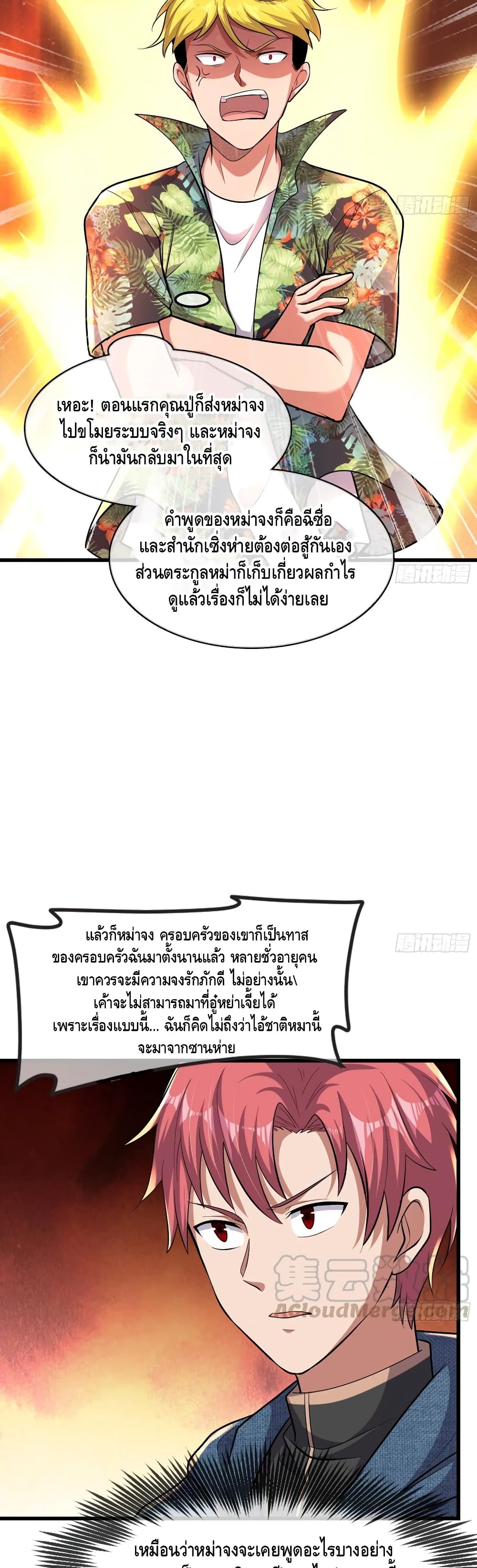 Because I Have Super Gold System เพราะฉันนั้นมีระบบทองคำสุดเทพยังไงล่ะ! ตอนที่ 143 (11)