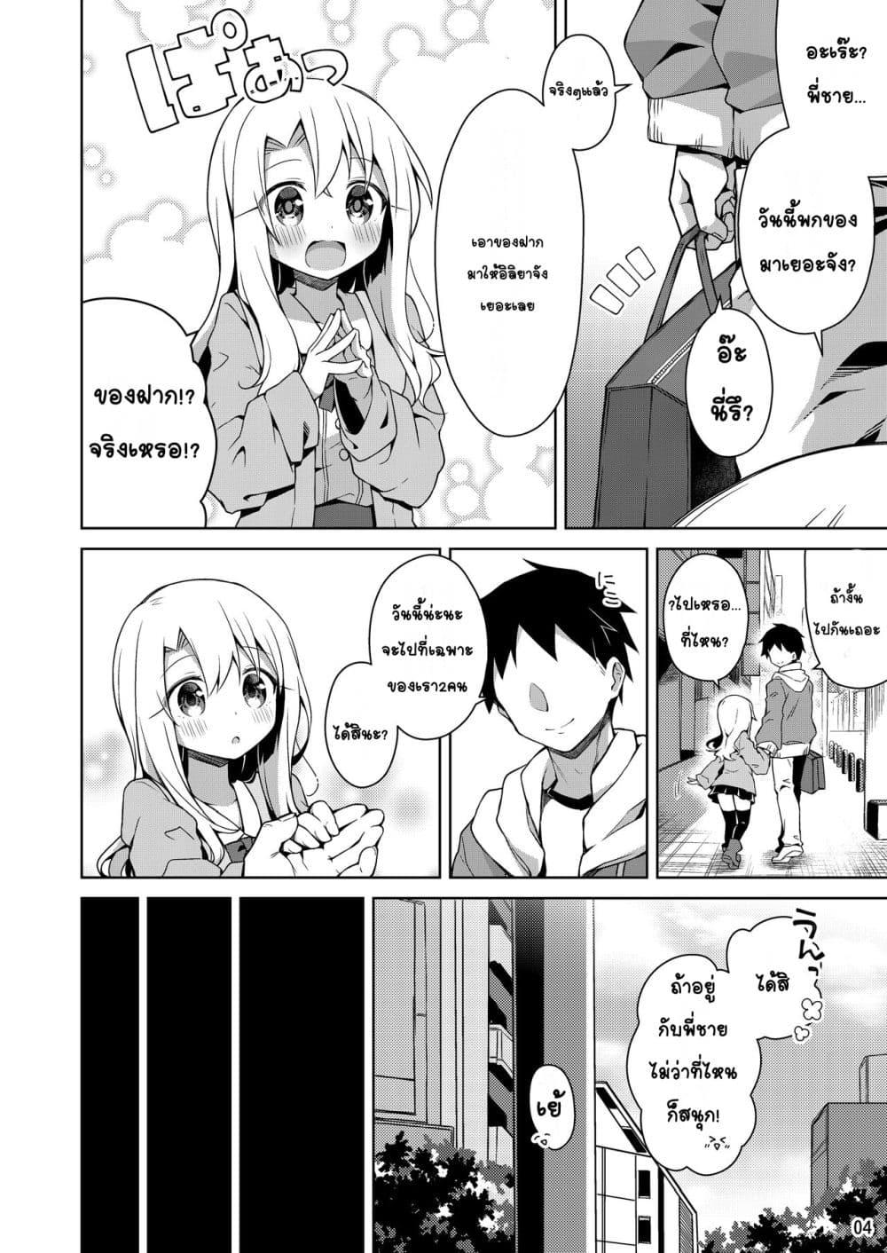 Illya to Omocha de Asobo เล่นกับอิลิยาด้วยของเล่น ตอนที่ 1 (4)