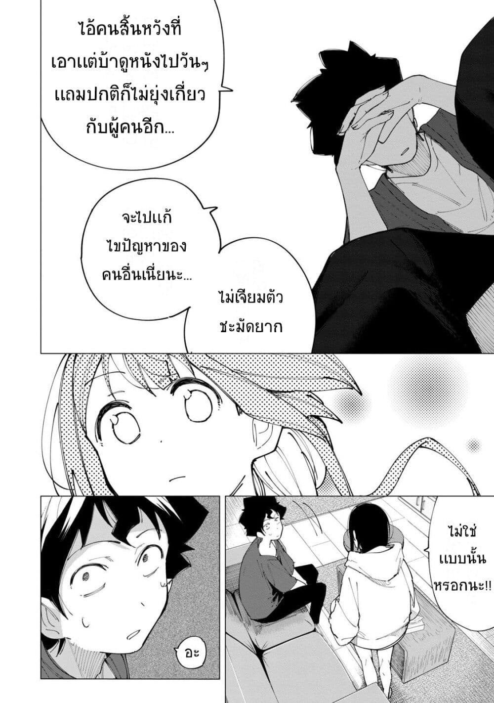 R15+ ja dame desu ka ตอนที่ 13 (4)