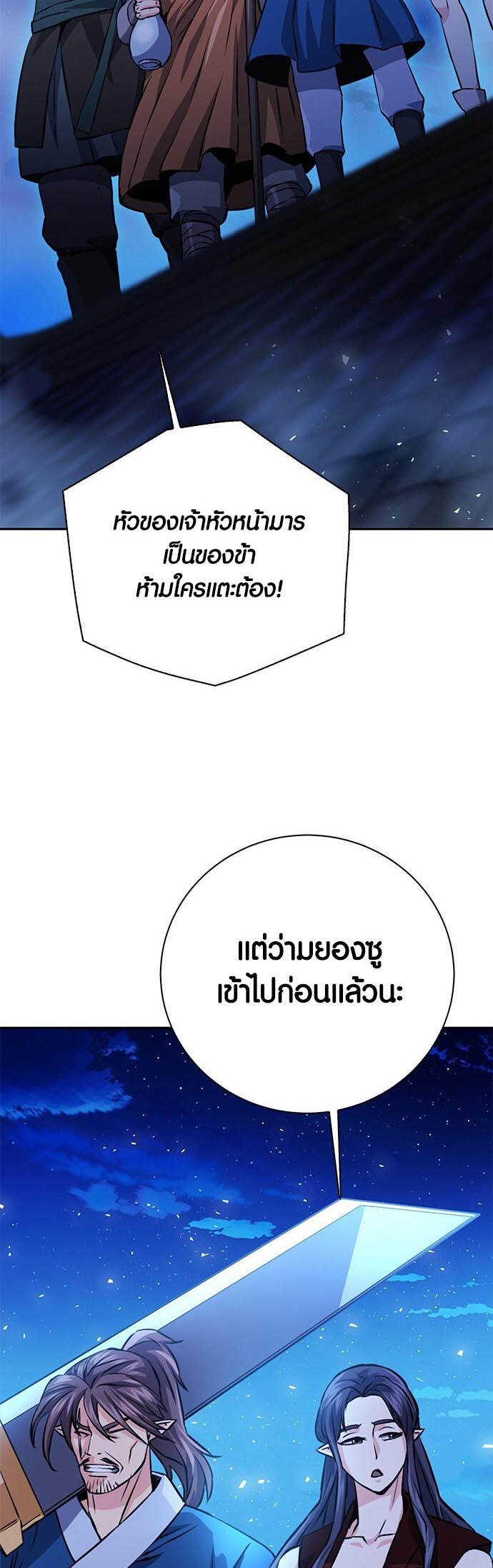 อ่านมันฮวา เรื่อง Seoul Station Druid 117 20