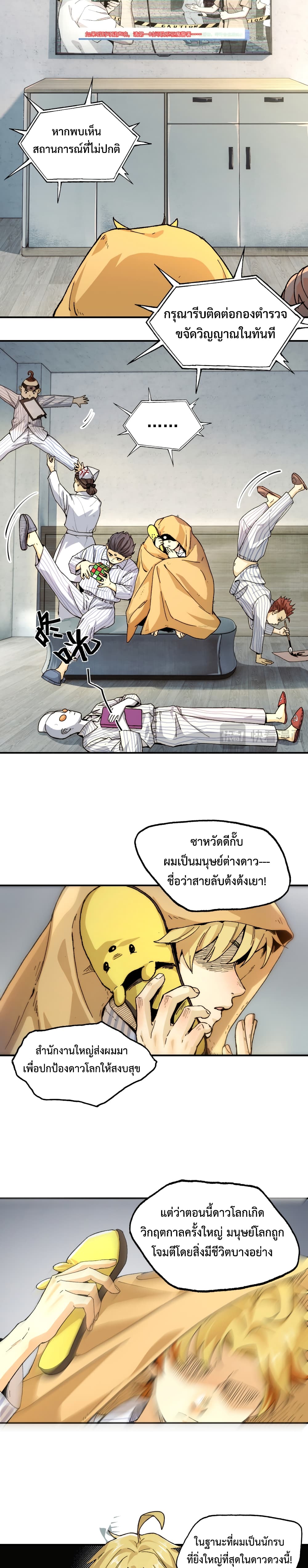 With Mental Illness I’m not Afraid of Ghosts ตอนที่ 1 (7)