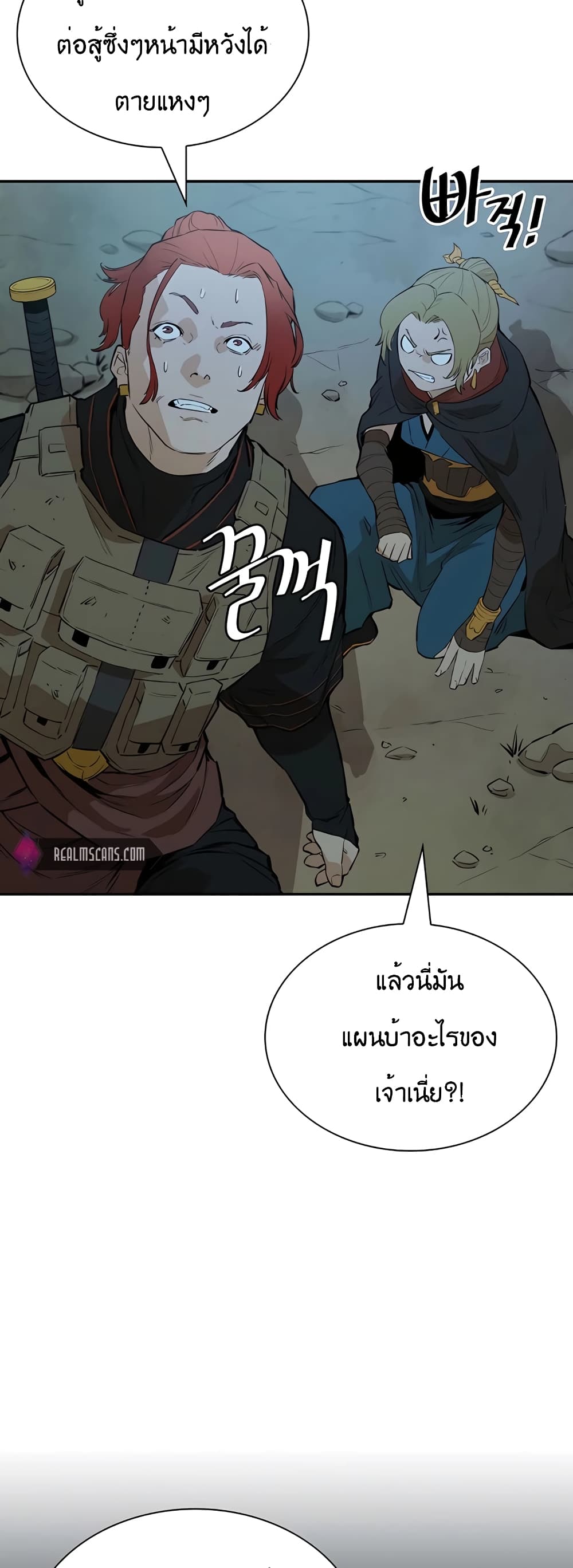 The Villainous Warrior ตอนที่ 27 (3)