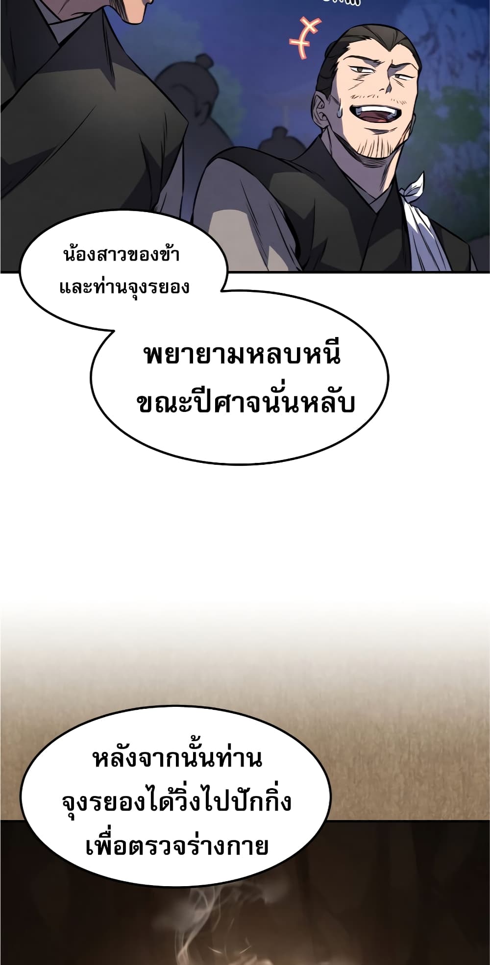 Reincarnated Escort Warrior ตอนที่ 33 (33)