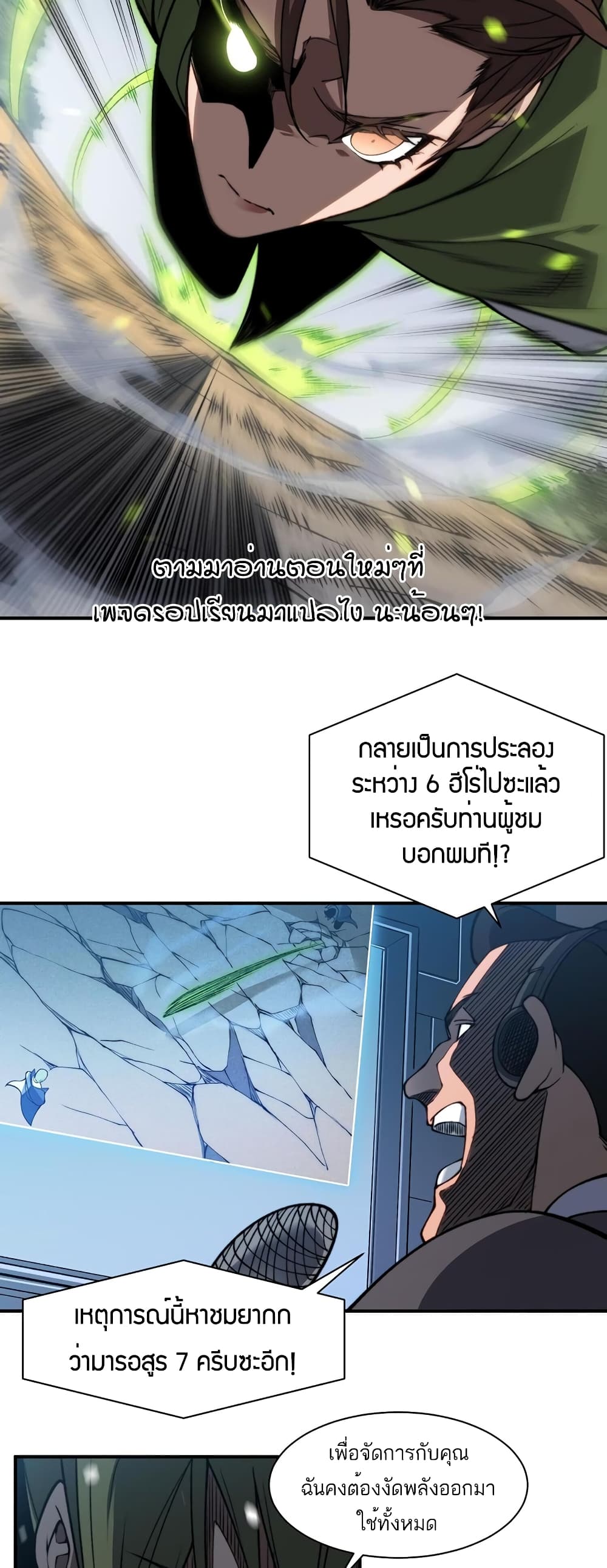 Demonic Evolution ตอนที่ 45 (22)