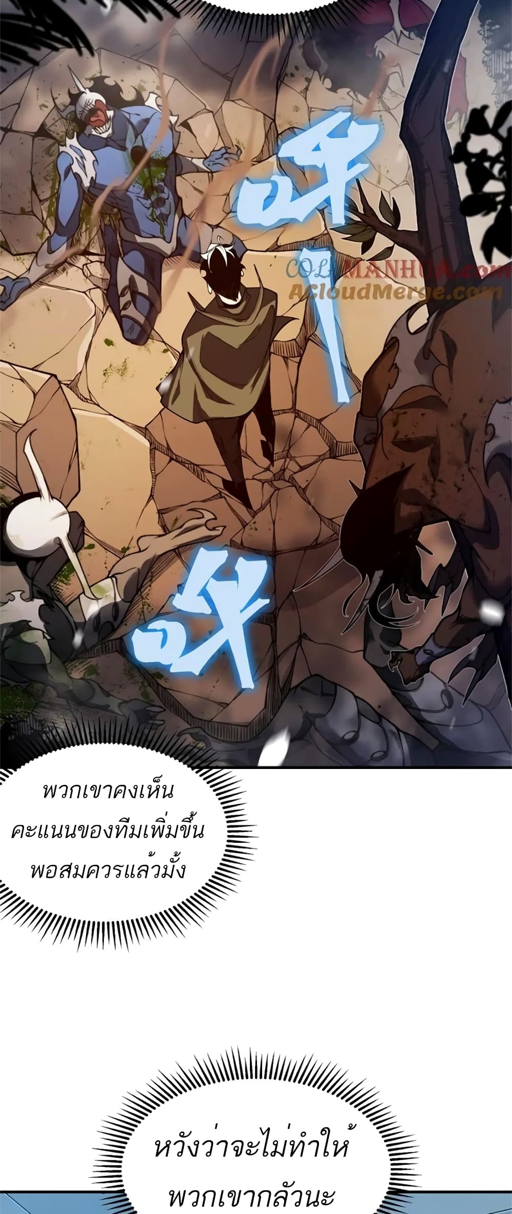 Demonic Evolution ตอนที่ 43 (8)