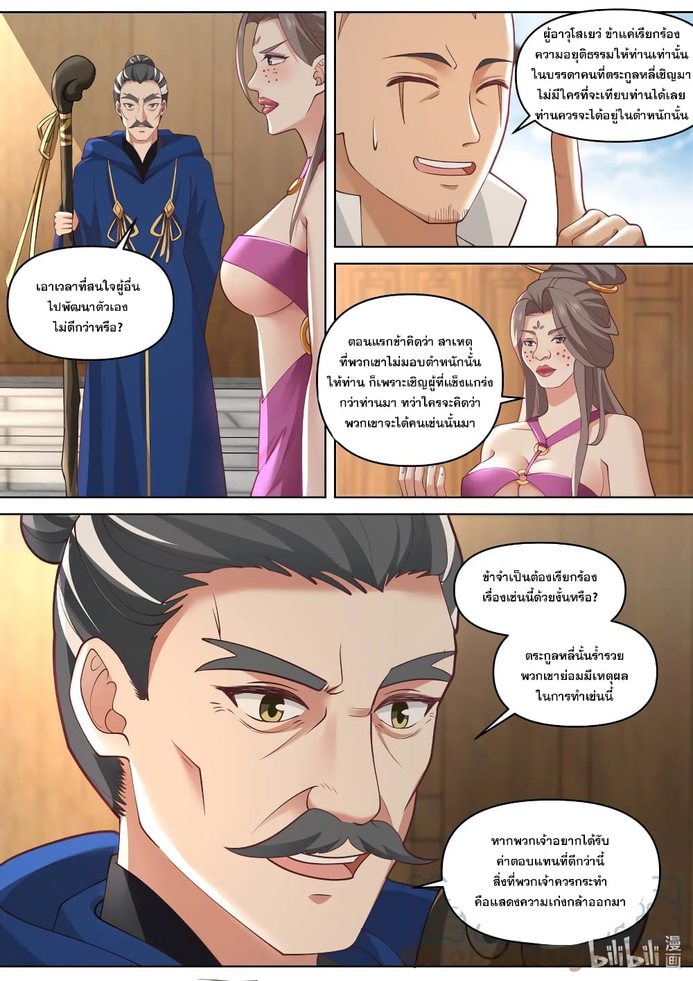 Martial God Asura ตอนที่ 428 (8)