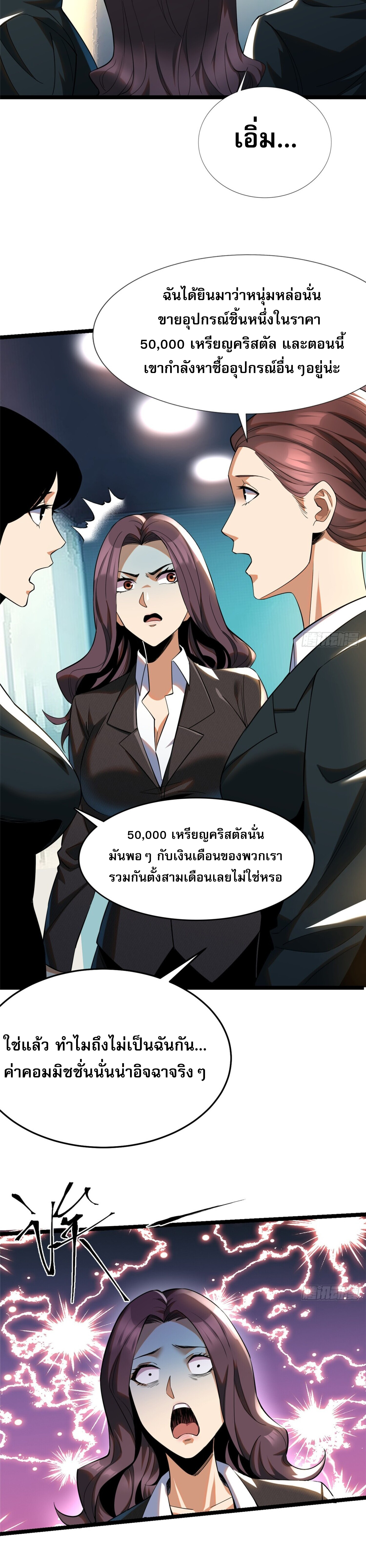 ผู้ปลุกพลังคำสาปต้องห้ามแห่งความมืด 3 (25)