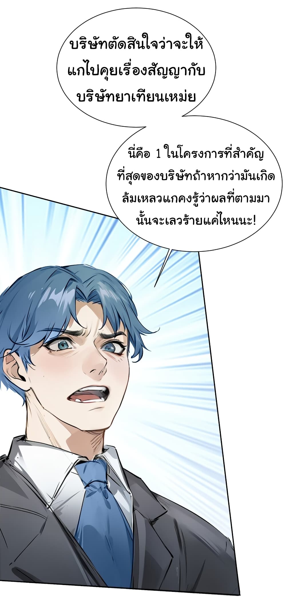 Dragon King Order ตอนที่ 42 (47)