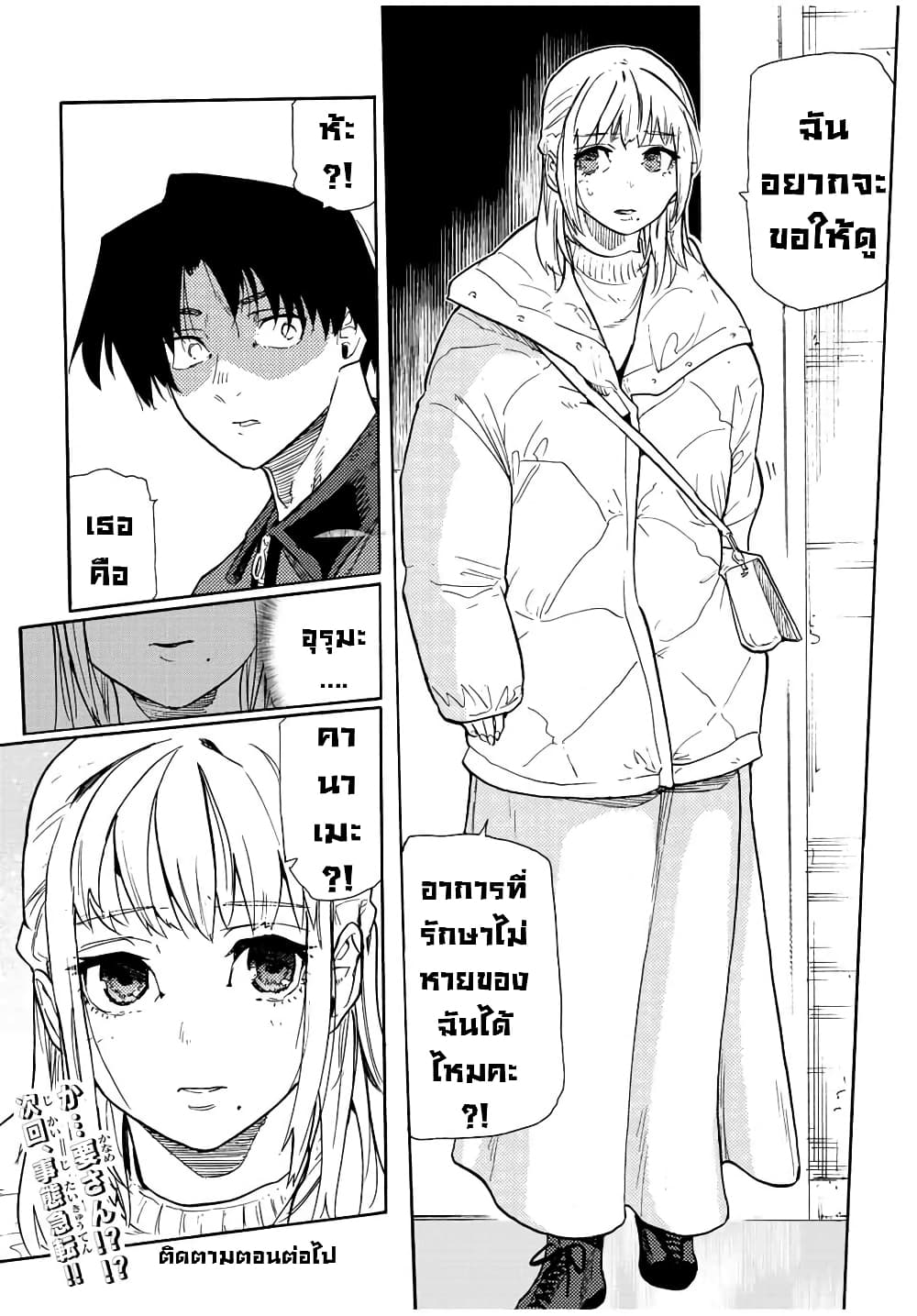 Juujika no Rokunin กางเขนสีชาด 141 (21)