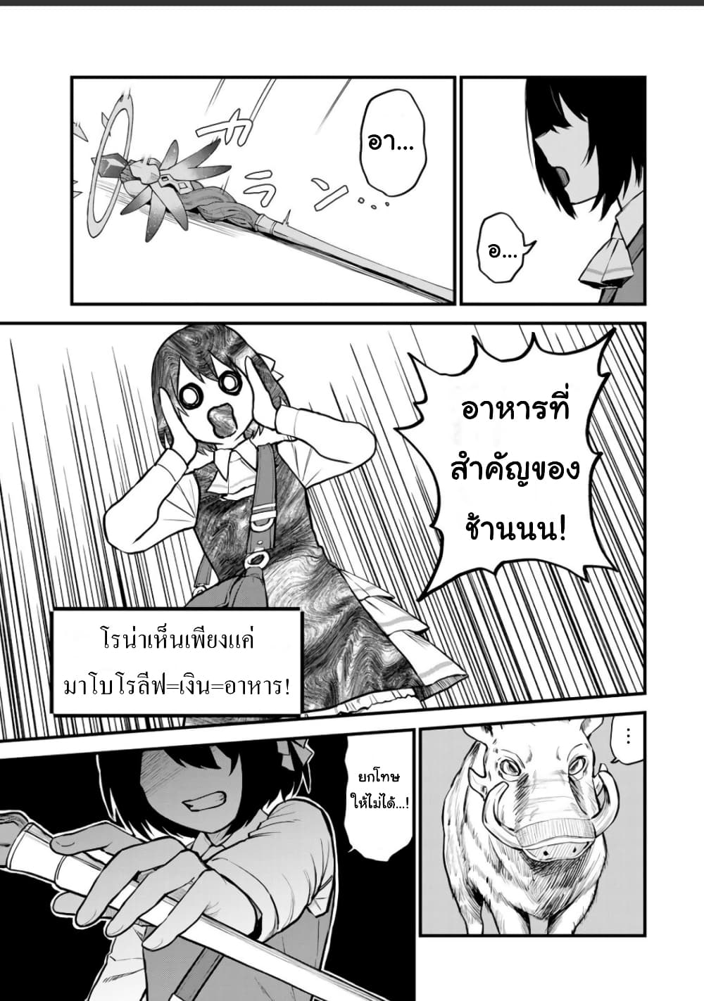 Sekai Saikyou no ตอนที่ 2 (23)