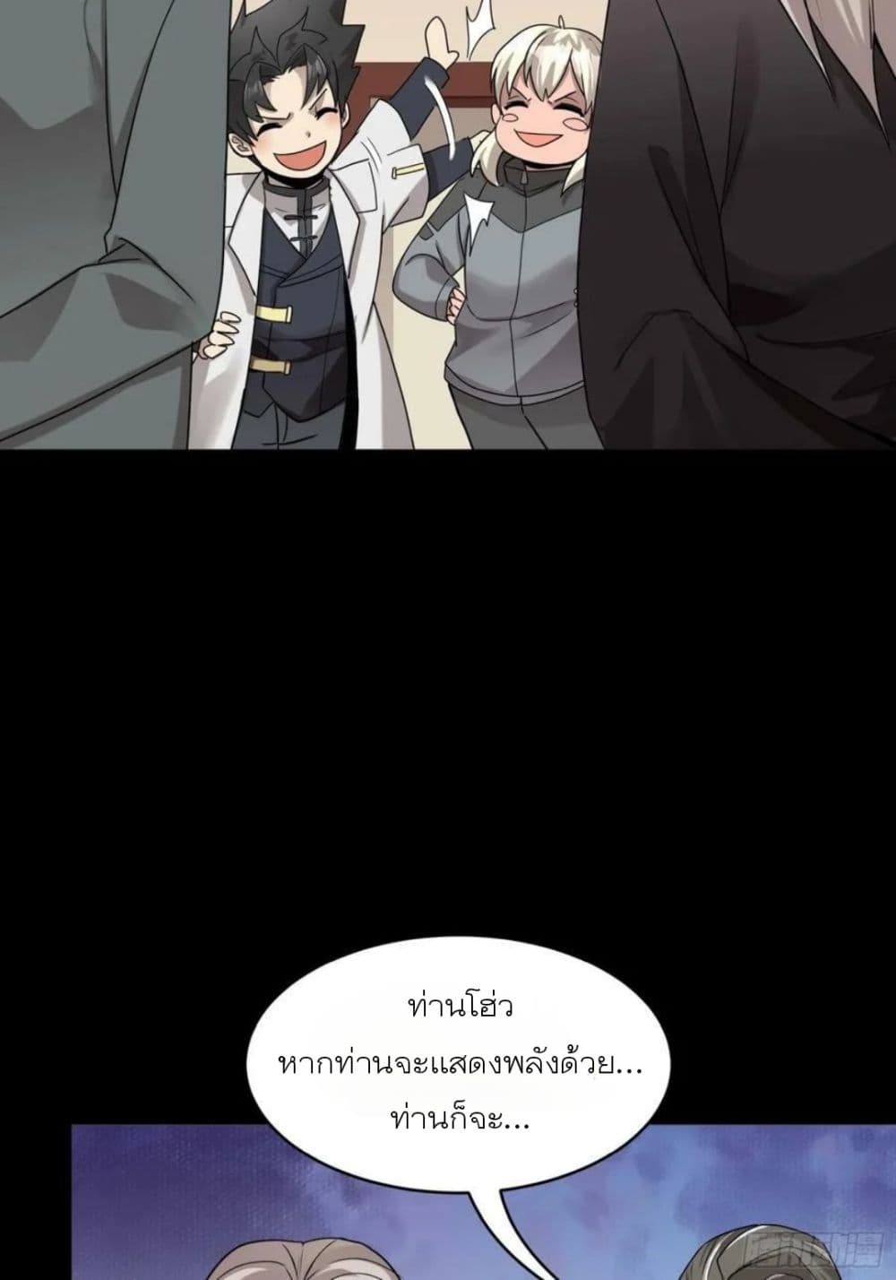 Legend of Star General ตอนที่ 98 (85)