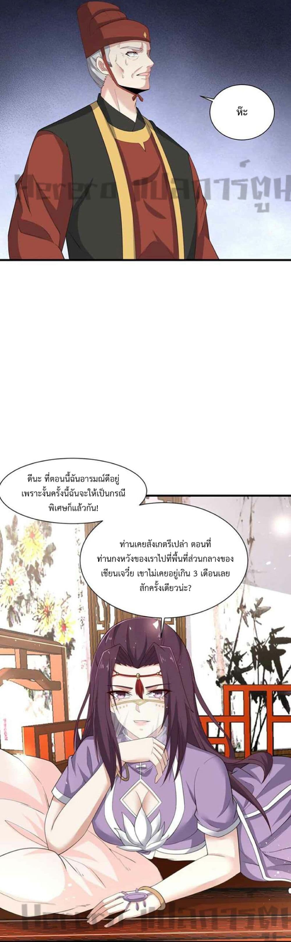 Super Warrior in Another World ตอนที่ 248 (13)