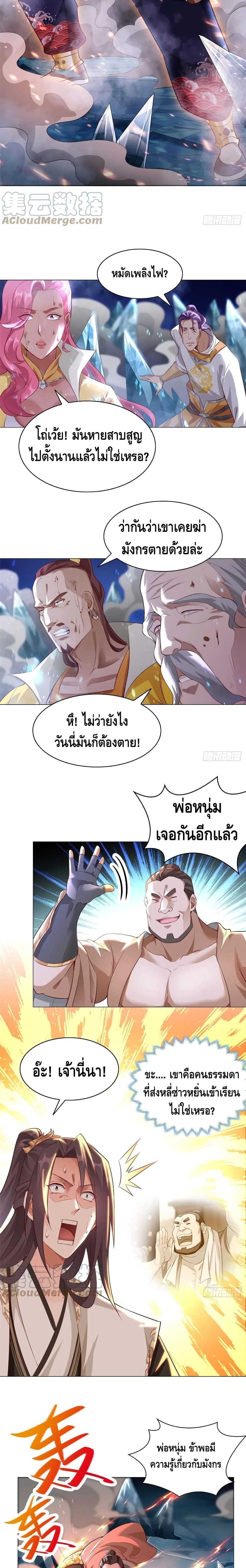 Dragon Shepherd ตอนที่ 42 (5)