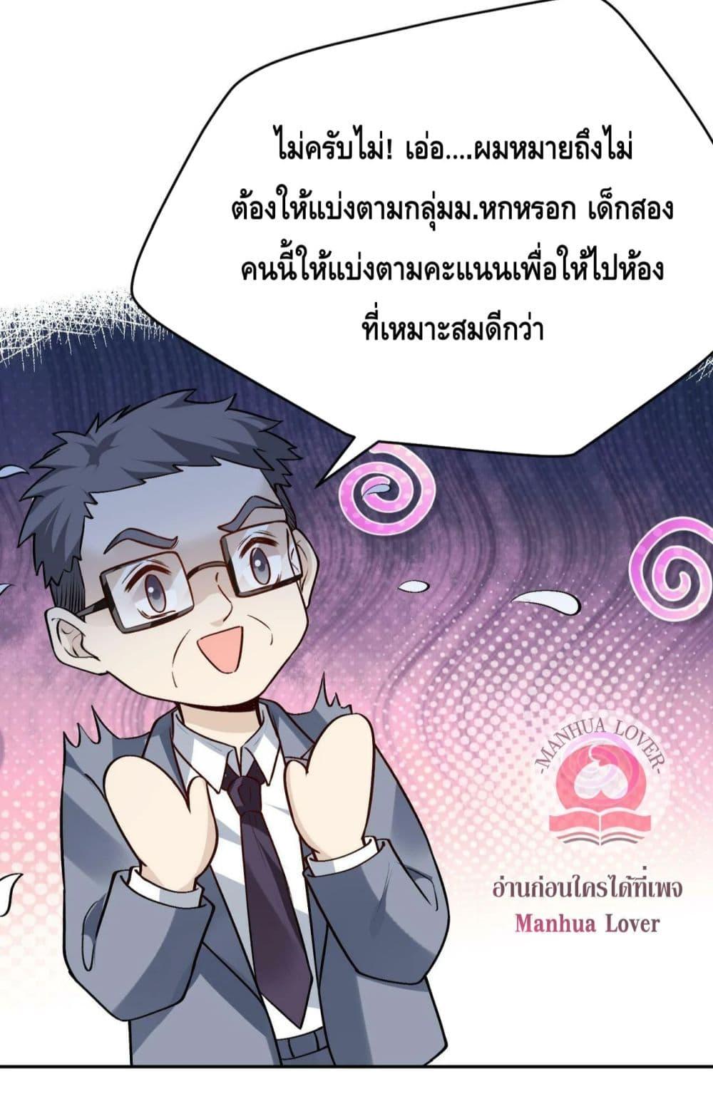 Madam Slaps Her Face Online Everyday ตอนที่ 9 (9)