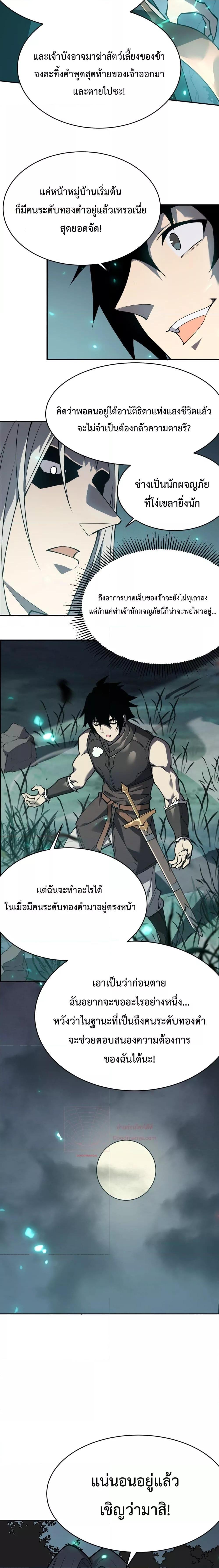 I am the Server’s Adversary – ผมคือศัตรูตัวร้ายของเซิร์ฟเวอร์ ตอนที่ 3 (2)