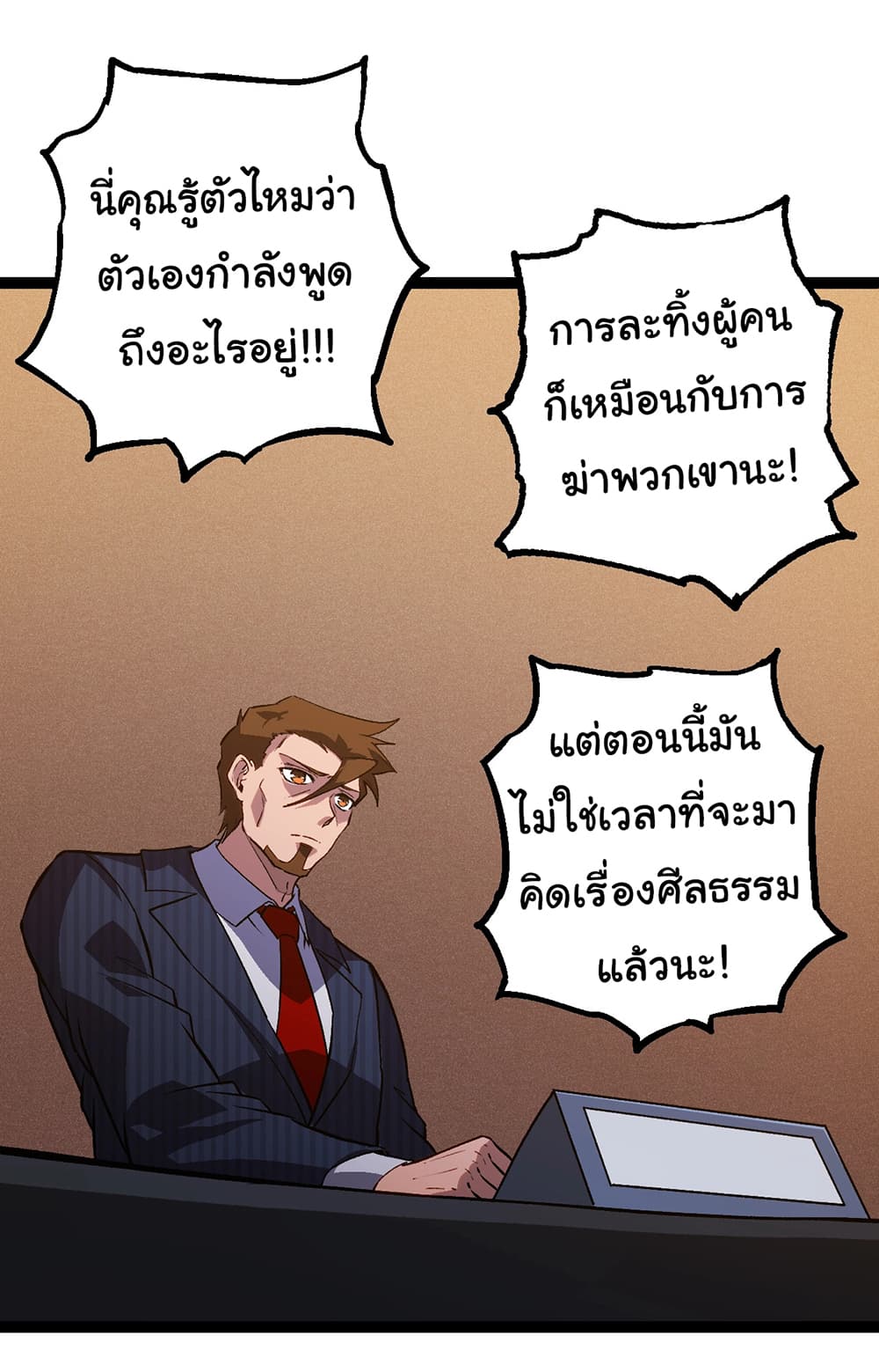 Evolution from the Big Tree ตอนที่ 159 (3)