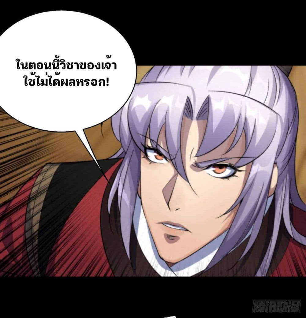 The Great Sage ตอนที่ 16 (9)