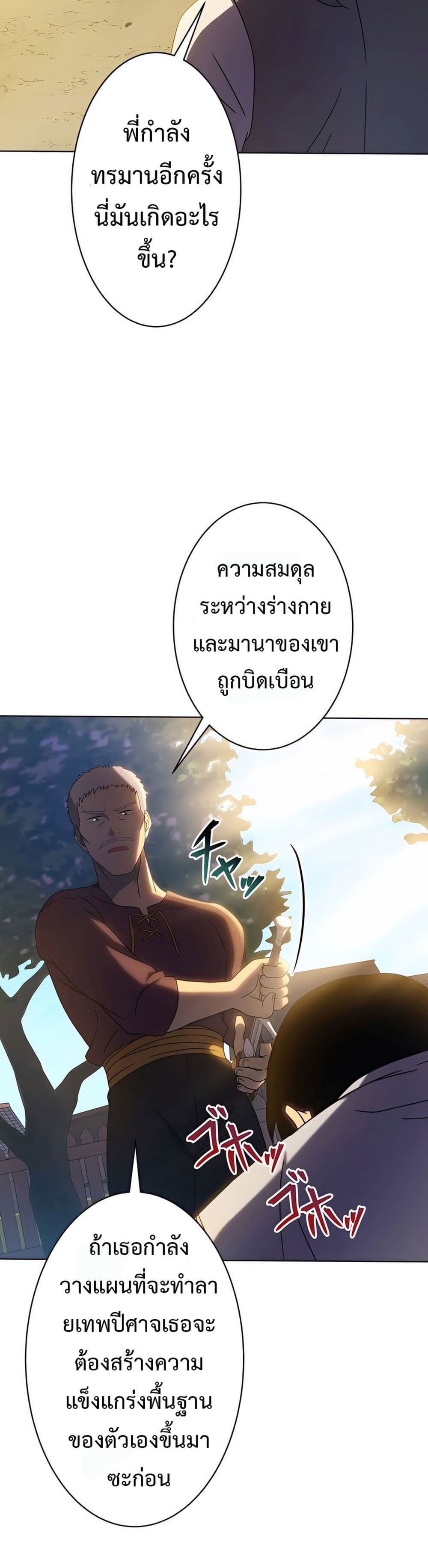 The Survival of the Savior ตอนที่ 3 (47)