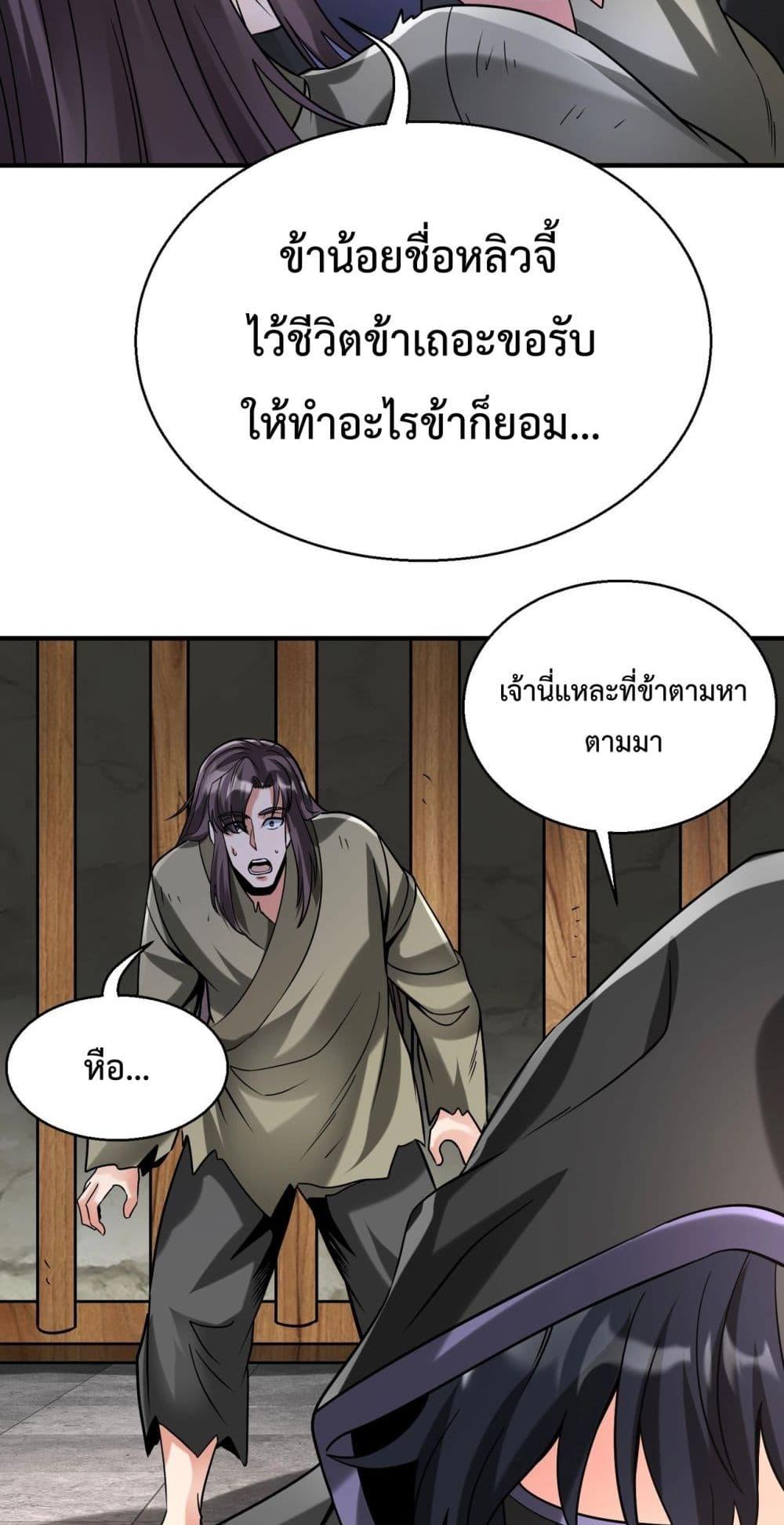 I Kill To Be God ตอนที่ 143 (44)