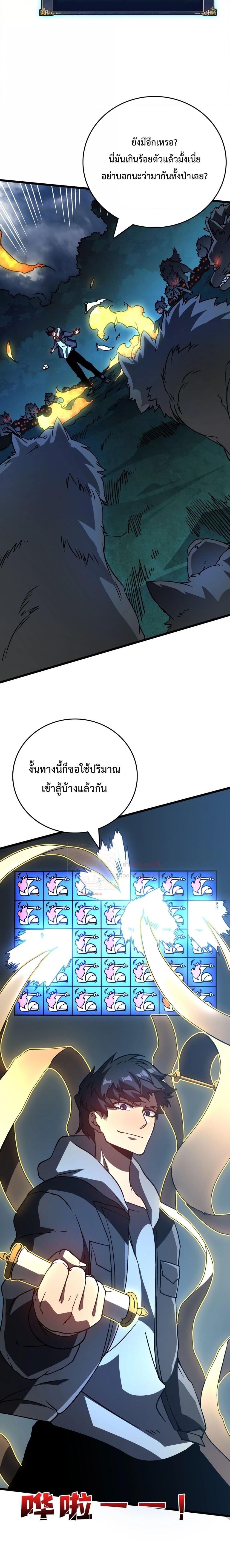 Starting as the Black Dragon BOSS ตอนที่ 5 (12)