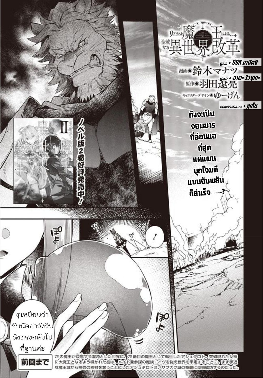 Realist Maou Niyoru Seiiki Naki Isekai Kaikaku จอมมารผู้รู้แจ้งกู้โลก 4 (1)