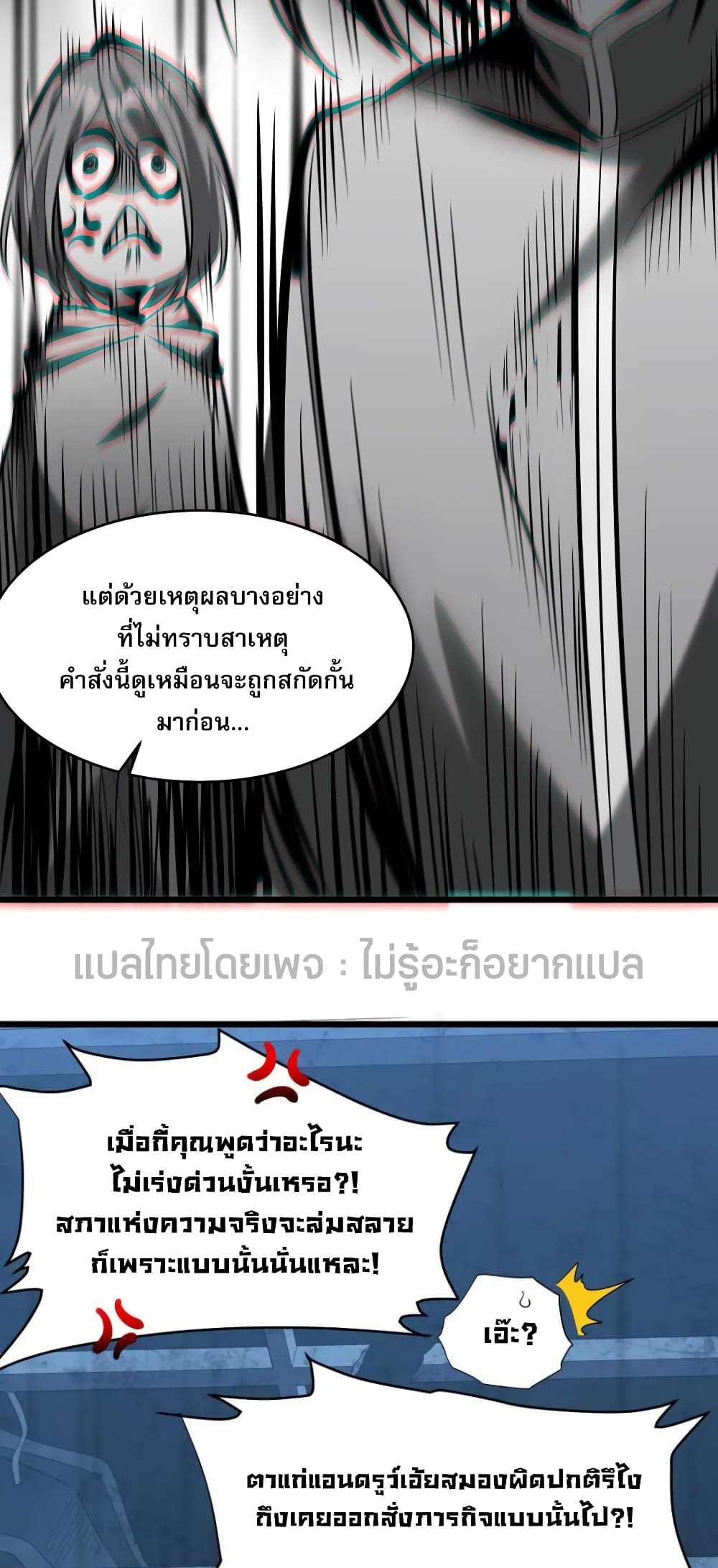 I’m Really Not The Demon God’s Lackey ตอนที่ 102 (24)