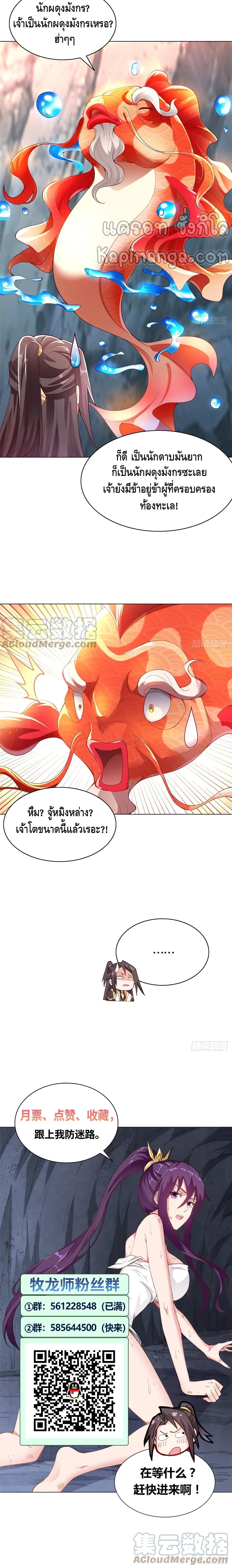 Dragon Shepherd ตอนที่ 56 (11)