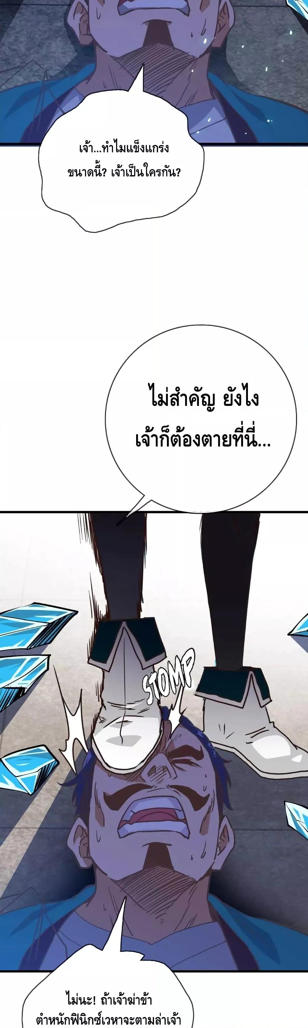 Crazy Leveling System ระบบกาวสุดระห่ำ ตอนที่ 31 (25)