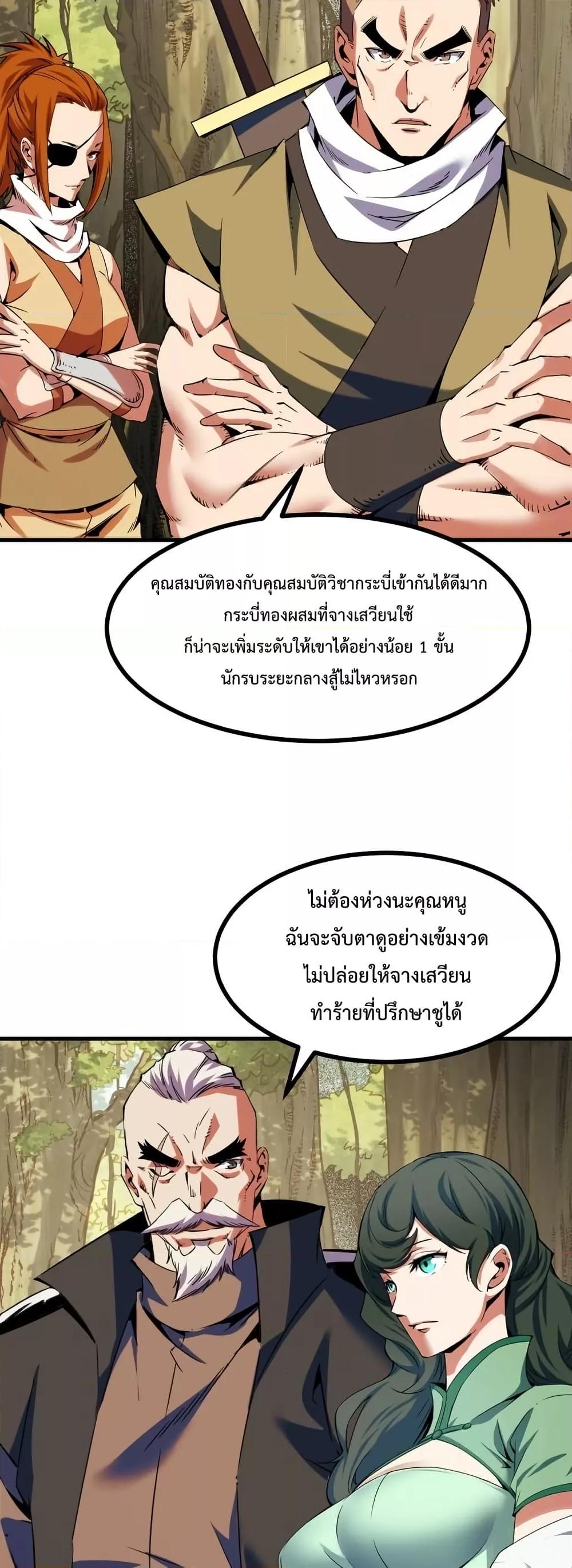 Talent Reaper – ระบบสะสมพรสวรรค์สุดแกร่ง ตอนที่ 20 (3)