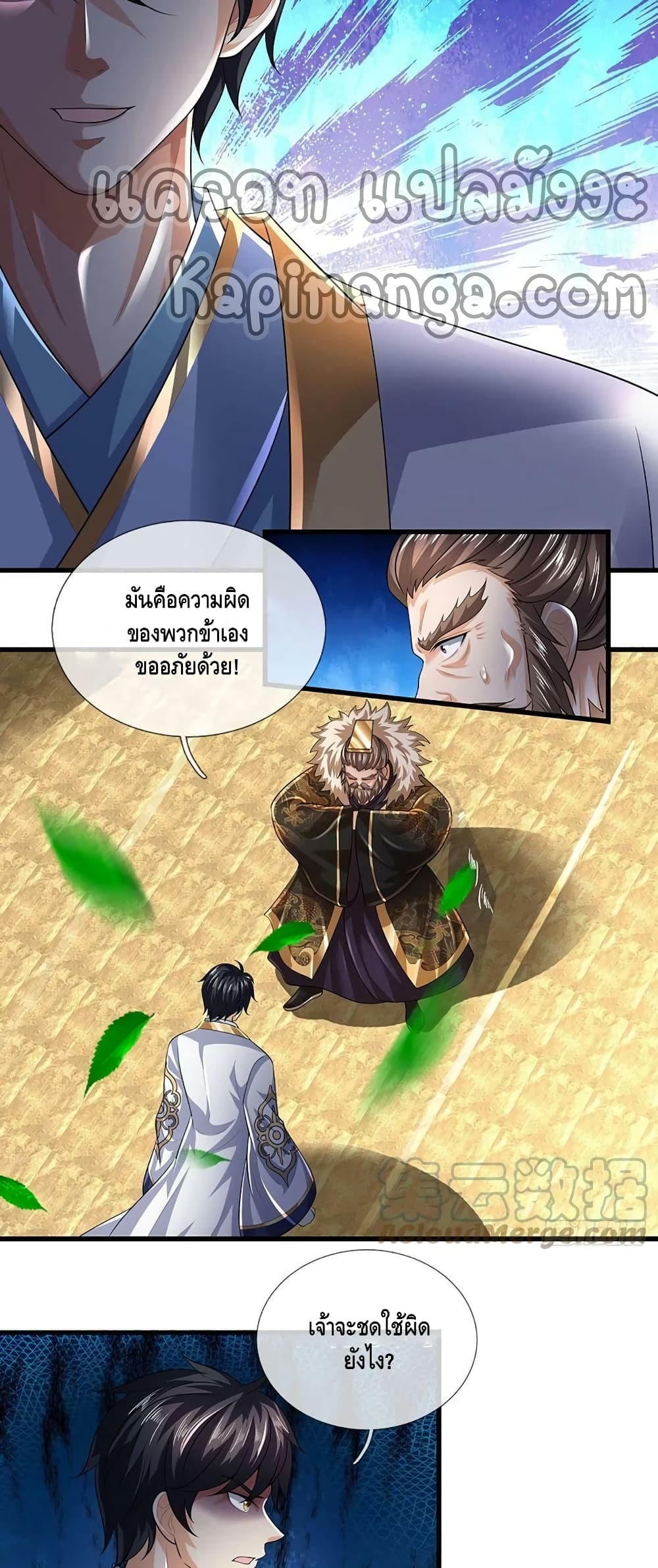 Opening to Supreme Dantian ตอนที่ 170 (47)