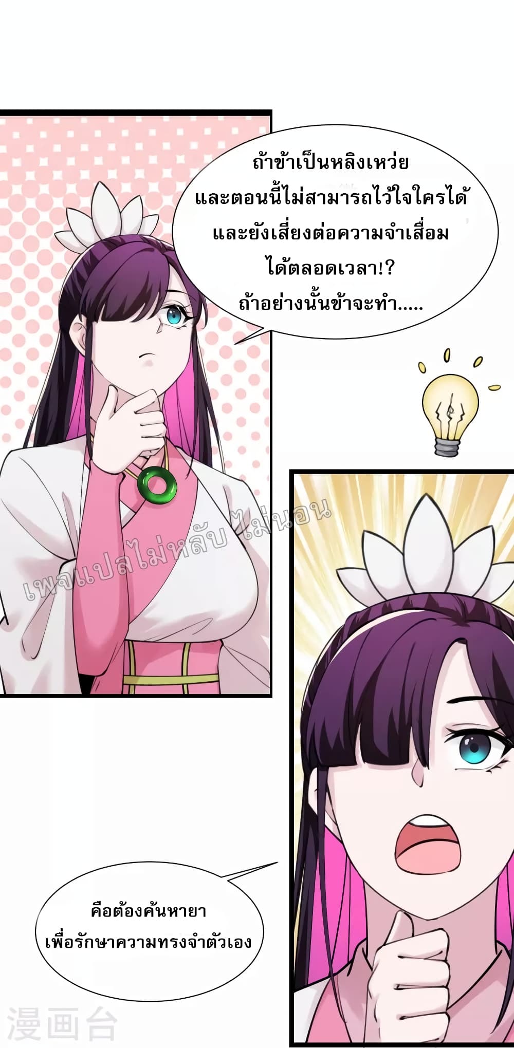 My Harem is All Female Students ตอนที่ 181 (15)