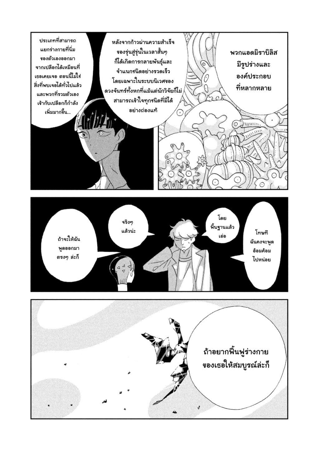 Houseki no Kuni ตอนที่ 73 (5)