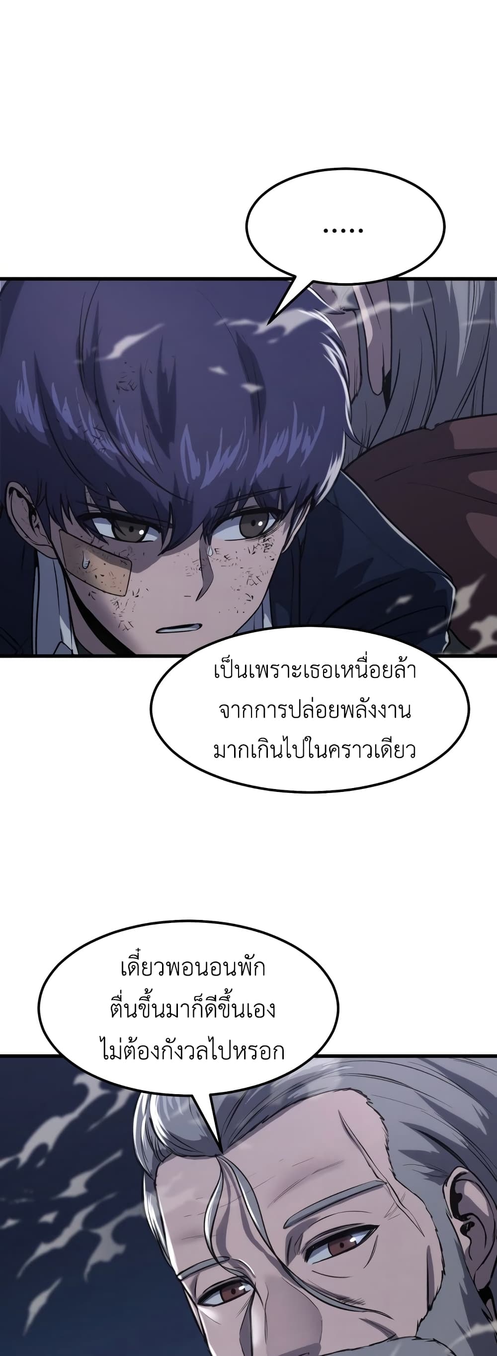 Emperor Of Kings ตอนที่ 2 (8)