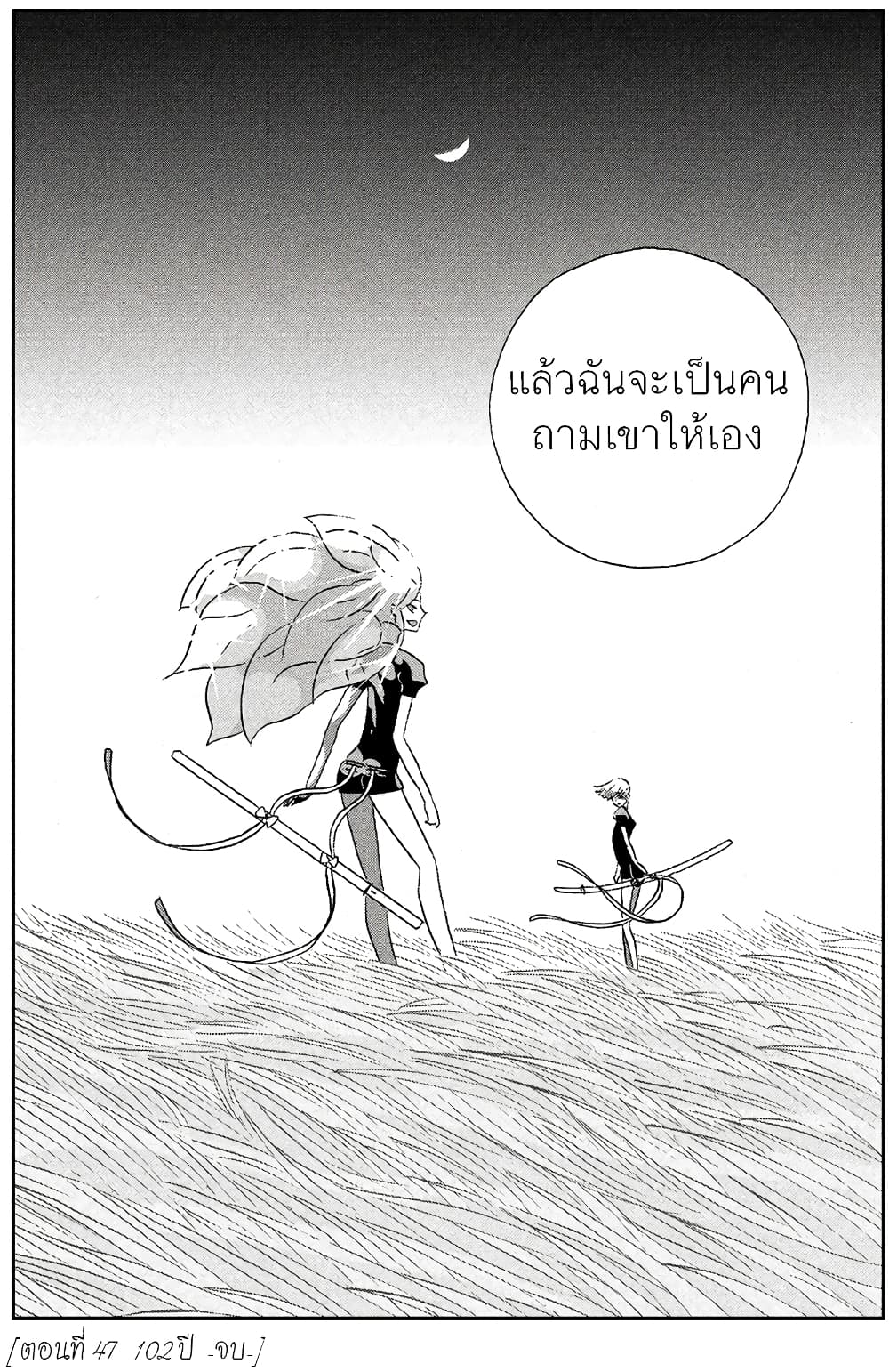 Houseki no Kuni ตอนที่ 47 (20)