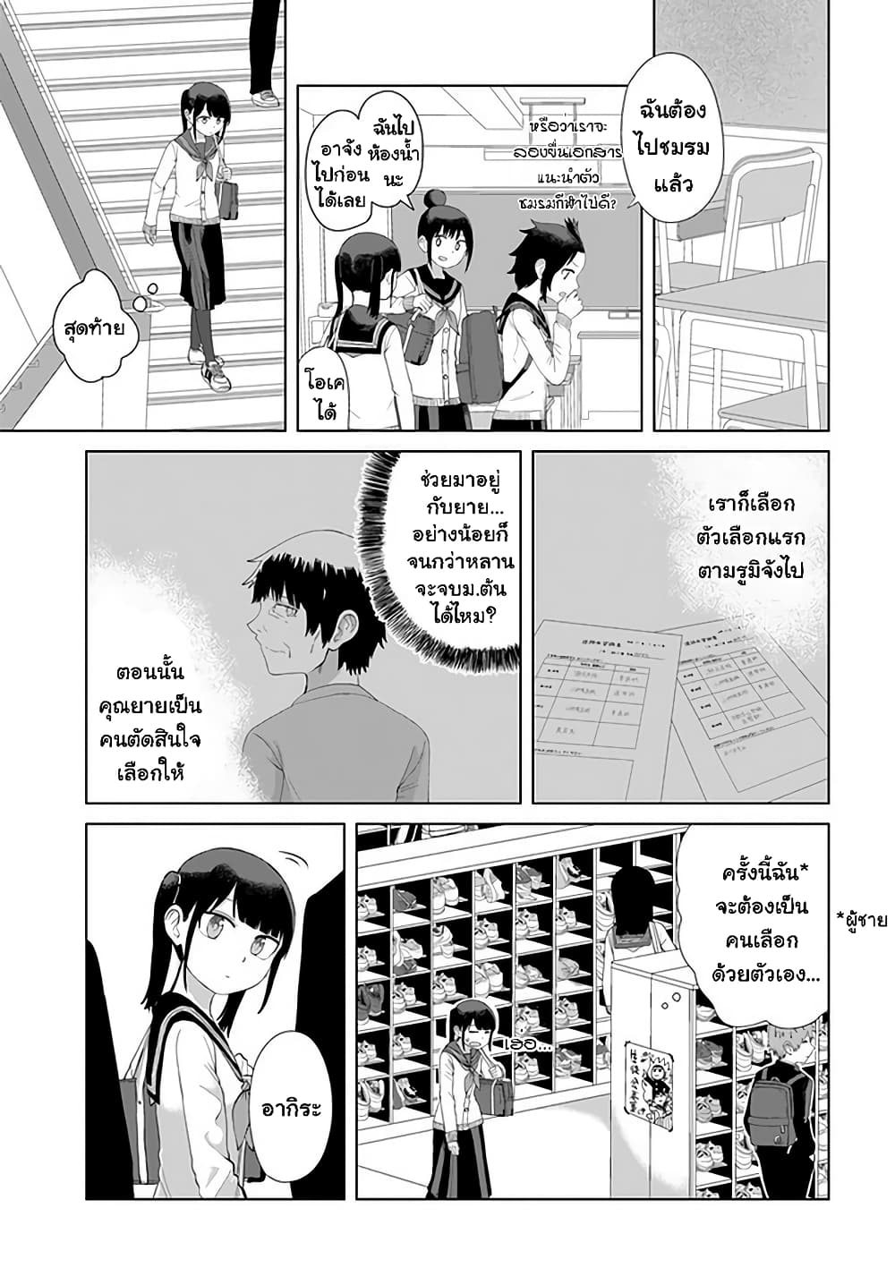 Ore Ga Watashi Ni Naru made 41 (10)