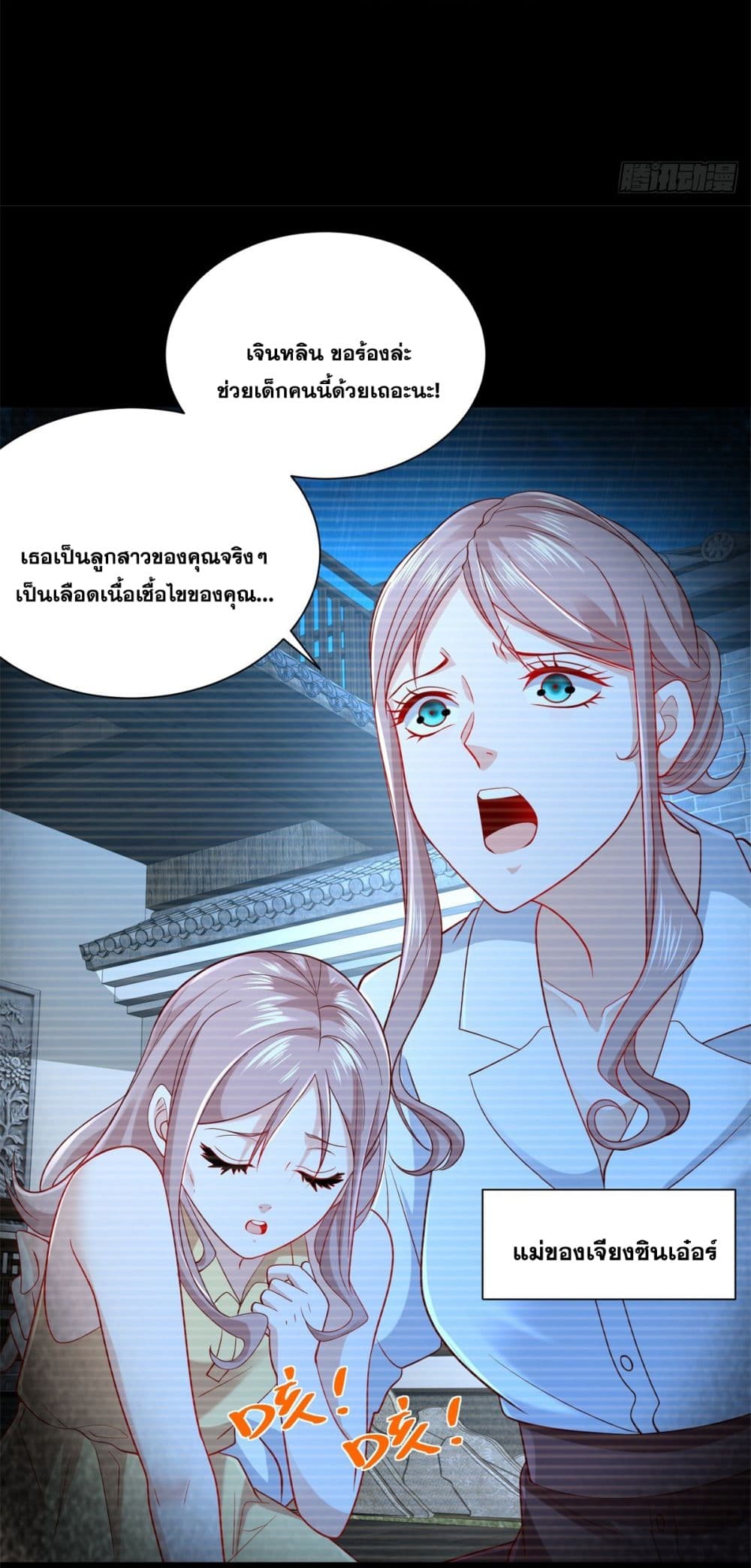 Sorry, I’m A Villain ตอนที่ 88 (11)