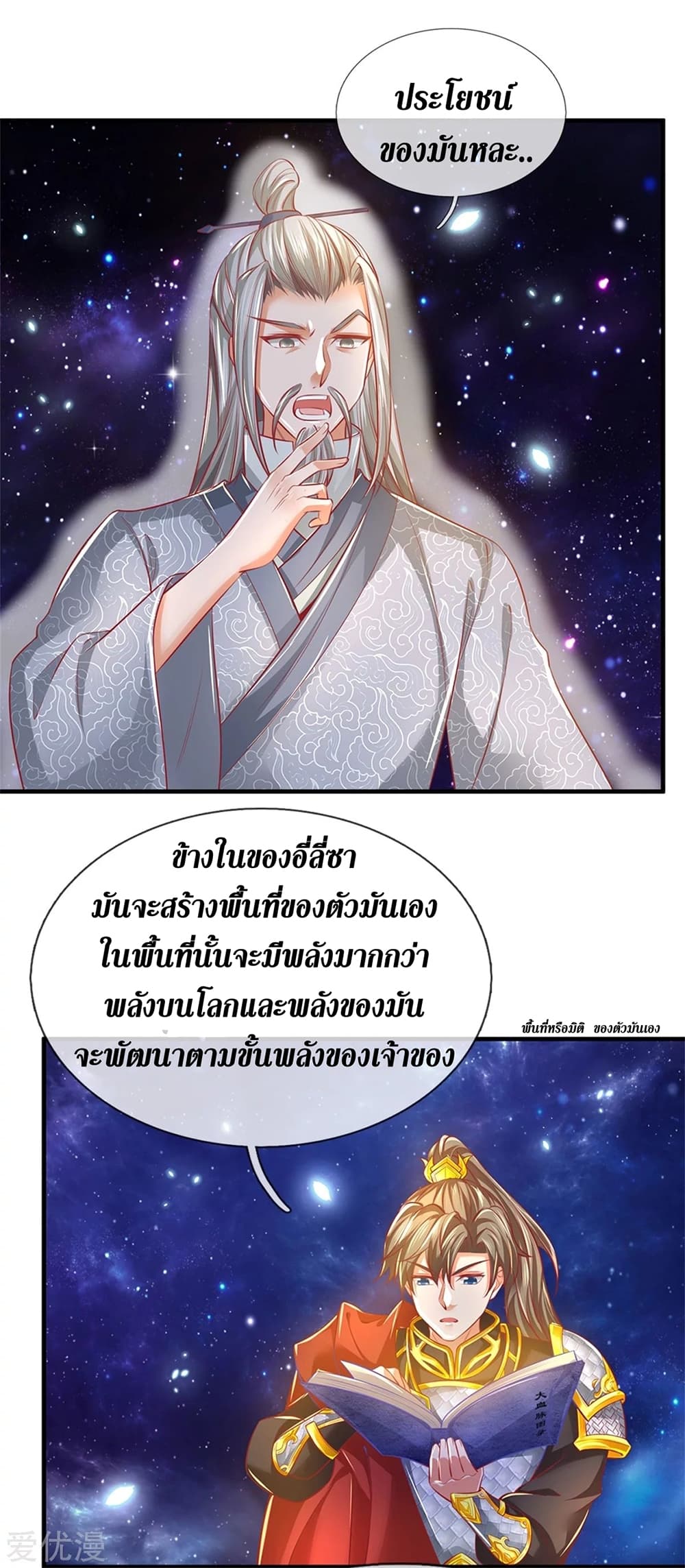 Sky Sword God ตอนที่ 358 (17)