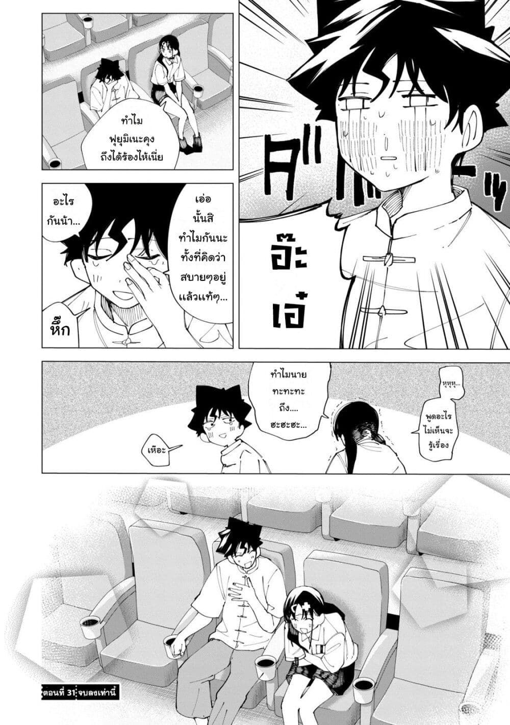 R15+ ja dame desu ka ตอนที่ 31 (18)