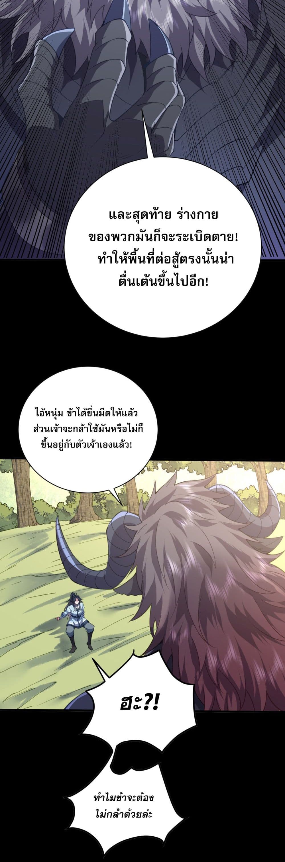 Soul Slayer Chronicles ตอนที่ 3 (7)